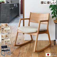 光製作所 ラタン ロッキングチェア チェア ハイバック パーソナル