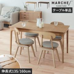 m MARCHEF Extension Dining Table n_CjOe[u 4l| 6l| Lk 135cm 160cm s75cm L g ؐ He[u