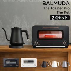 m BALMUDA The Toaster Pro{The Pot Zbg nyTtzK o~[_ UEg[X^[ v UE|bg I[ug[X^[ T