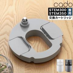�m cado ������ STEM300 STEM350 �����p�J�[�g���b�W �ncado �t�B���^�[�J�[�g���b�W ������ CTC300 CT-C300 STEM300�p �X�e��300�p HM-C