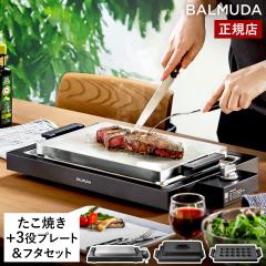 �m BALMUDA The Plate Pro �t���Z�b�g �n�o���~���[�_ �U�E�v���[�g �v�� �t���Z�b�g ���K�i �z�b�g�v���[�g �O�����v���[�g �����Ă��� 