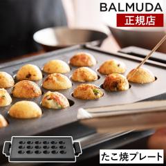 �m BALMUDA The Plate Pro Takoyaki Plate �n�o���~���[�_ �U�E�v���[�g �v�� ���K�i �z�b�g�v���[�g �����Ă��v���[�g �I�v�V���� �I�v