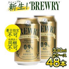 �y�����w��s�z�y ���A���R�[�� 0.9�� �z �A���r�[�� 1�{������146�~ 330ml 48�{ �u���[���[ �v���~�A�����K�[ �������� �ꕔ�� �I����