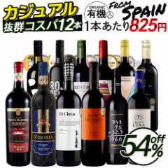 �y ���ׂăX�y�C�����C�� 1�{������850�~ �z ���C�� ���C���Z�b�g �ԃ��C�� ���܎�ܓ��� �J�W���A���Ȑԃ��C�� 12�{�Z�b�g ���y���� ��