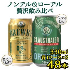 �y�m���A�������[�A���z�ґ���ݔ�׃Z�b�g �A���r�[�� 330ml�~48�{ �N���E�X�^�[���[330ml�~24�{(1�P�[�X)���u���[���[ �v���~�A�����K