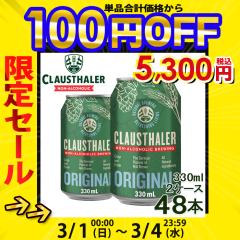  1�{������113�~ �m���A���R�[���r�[�� �N���E�X�^�[���[ 330ml�~48�{ 2�P�[�X �������� �ꕔ���O  �h�C�c �h�C�c�Y ���[�A���R�[�� �r�[