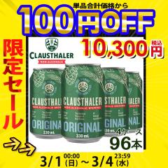 1�{������109�~ �m���A���R�[���r�[�� �N���E�X�^�[���[ 330ml�~96�{ 4�P�[�X �������� �ꕔ���O  �h�C�c �h�C�c�Y ���[�A���R�[�� �r�[