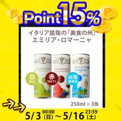 �y �����^�ׂ� ����y�{�i ���܃��C�� �z�ʃ��C�� �O�������B�� �Ԕ��A 250ml 3�ʃZ�b�g �� �� �A 3�{ ���C���Z�b�g ���C�� �C�^���A �h