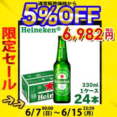 �n�C�l�P�� heineken �����O�l�b�N �r 330ml�~24�{ 1�P�[�X beer �r�[�� �I�����_ �A���r�[�� �C�O�r�[�� �L���� �܂Ƃߔ���  �������� 