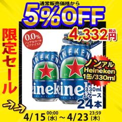 1�{������190�~ �m���A���R�[���r�[�� �n�C�l�P�� 0.0  �X�^���_�[�h�� 330ml�~24�{ 1�P�[�X �������� �ꕔ���O �V���K�|�[�� ���[�A���R