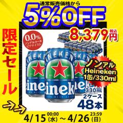 1�{������184�~ �m���A���R�[���r�[�� �n�C�l�P�� 0.0  �X�^���_�[�h�� 330ml�~48�{ 2�P�[�X �������� �ꕔ���O ���[�A���R�[�� �r�[�� 