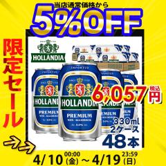 �z�����f�B�A �v���~�A�� �m���A���R�[���r�[�� HOLLANDIA �v���~�A�� �m���A���R�[�� 0.0�� 330ml�~48�{ 2�P�[�X �������� �ꕔ���O ��