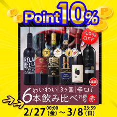 ���C�� ���C���Z�b�g �������� �ԃ��C�� �킢�킢�y���߂� �������� �ꕔ���O �h�� 6�{ ���ݔ�� ���C�� �� �t�����X���C�� �`�����C�� 