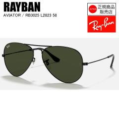 [�������K�i]  RAYBAN  ���C�o��  RB3025  AVIATOR  �A�r�G�C�^�[  L2823�@BLACK  58  �T���O���X�@���C�o���T���O���X