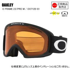 OAKLEY �I�[�N���[ O FRAME 2.0 PRO M MATTE BLACK �I�[�t���[��2.0�v��M �}�b�g�u���b�N OO7125-01 �p�[�V���� �X�L�[ �X�m�[�{�[�h �X