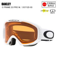OAKLEY �I�[�N���[ O FRAME 2.0 PRO M MATTE WHITE �I�[�t���[��2.0�v��M �}�b�g�z���C�g OO7125-03 �p�[�V���� �X�L�[ �X�m�[�{�[�h �X