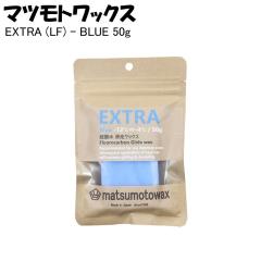 �}�c���g���b�N�X  702210533  EXTRA (LF) - BLUE  50g  �G�N�X�g��LF  �u���[  ���b�N�X�@�������b�N�X�@��t�b�f