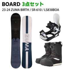 [�X�m�[�{�[�h3�_�Z�b�g] 23-24 ZUMA BIRTH + SR-610 + LASTARTS LS838BOA �X�m�{ �Z�b�g