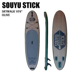 2024 SOUYU STICK �\�[���[�X�e�B�b�N SKYWALK 10�f6�f�f �C���t���[�^�u�� OLIVE SUP �T�b�v ������E���������s��