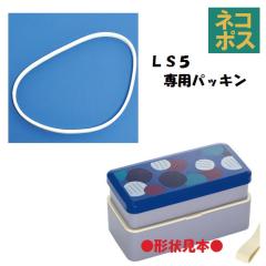 ���[���֑Ή� LS5�@�Q�i�����`�{�b�N�X�i�ٓ����j�p �p�b�L���^971532 �p�[�c