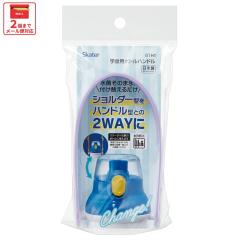 �{�g�� �n���h�� ���� ������ 2WAY �w���p �H��@�Ή� �t���ւ� �ȒP ���ǂ� �X�P�[�^�[ skater BTH1 �� �p�[�v�� �ނ炳���y���{�� �L�b