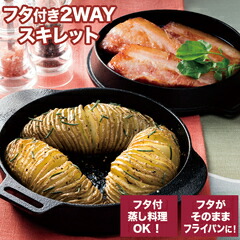 スキレット 2WAY 取り出し ハンドル レシピ 蓋付 鉄鍋 スキレット鍋