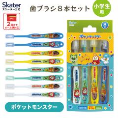 ���u���V ���w�� �p �q�� �Z�b�g �܂Ƃߔ��� �W�{ �q�ǂ� ���u���V�Z�b�g 8P skater �X�P�[�^�[ TB6SE �|�P�b�g�����X�^�[ 2025 �|�P����