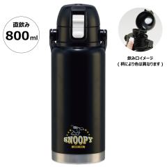 �n���h���t�� ������ ���� 800ml �ۗ��p ������ �_�C���N�g �X�e�����X skater �X�P�[�^�[ STD8H �X�k�[�s�[ snoopy �s�[�i�b�c ���� 