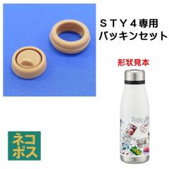 STY4 �p�b�L���Z�b�g ���F P-STY4-PS�@660511