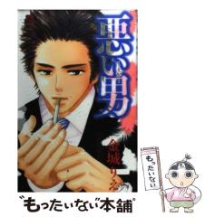 中古】 悪い男 支配 (恋愛max comics) / 金城りえ / 秋田書店  