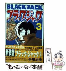 中古】 魔獣狩り 3/秋田書店/青木雅彦の通販 by もったいない