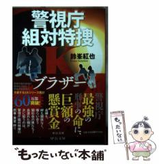 中古】 財宝輸送船団を拿捕せよ (Misaki books 海の風雲児Foxシリーズ 7) / アダム・ハーディ、高永洋子 / 三崎書房  [ペーパーバック]【メール便送料無料】の通販はau PAY マーケット - もったいない本舗 | au PAY マーケット－通販サイト