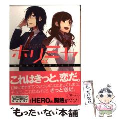 中古】 ホリミヤ 1 (G fantasy comics) / HERO、萩原ダイスケ