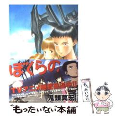 中古】 ぼくらの 1 （IKKI COMIX） / 鬼頭 莫宏 / 小学館 [コミック