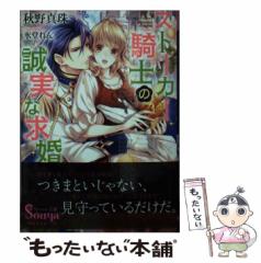 セイボショウジョ2著者名聖母少女 下/ケイエスエス/まきの・えり