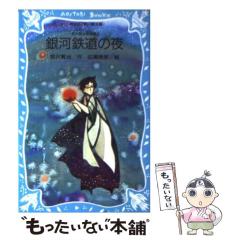 中古】 まんがサイエンス 2 図書館版 / あさりよしとお