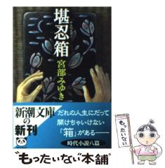 中古】 ボディ・ガードに花束を/集英社/喜多嶋隆