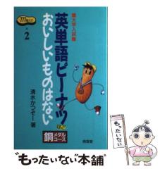 中古】 斉藤化学入門講義の実況中継 3 / 斉藤慶介 / 語学春秋社