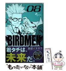 中古】 BIRDMEN 08 (少年サンデーコミックス) / 田辺イエロウ / 小学館  