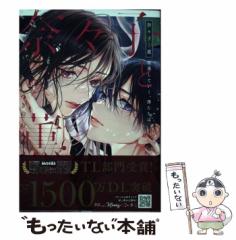 中古】 優しいパンツの脱がせ方 / まさき 茉生 / 一迅社 [コミック]【メール便送料無料】の通販はau PAY マーケット - もったいない本舗  | au PAY マーケット－通販サイト