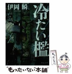 中古】 湘南女子寮物語 / 奥村 俊雄、 吉村 ゆう / ワニブックス [単行本]【メール便送料無料】の通販はau PAY マーケット -  もったいない本舗 | au PAY マーケット－通販サイト