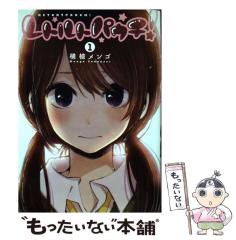 中古】 レトルトパウチ！ 1 （ヤングジャンプコミックス） / 横槍