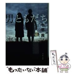 中古】 指名手配 （角川文庫） / 森村 誠一 / KADOKAWA [文庫]【メール