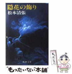 中古】 風わたるとき （ハーレクイン・ロマンス） / アン・メイザー ...