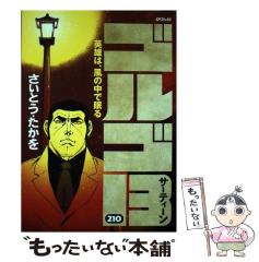 中古】 いでじゅう! 県立伊手高柔道部物語 4 (少年サンデーコミックス