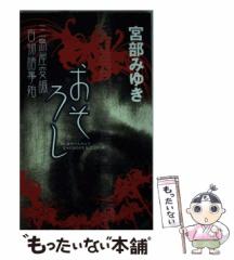 中古】 本田宗一郎、セナと私の闘うことと愛すること 自分を限り