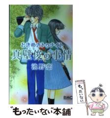 ときめきトゥナイト　（池野恋）　全30巻＋1冊セット＋真壁俊の事情 ときめきトゥナイト 江藤蘭世の宝箱／池野 恋 | 集英社コミック公式 S