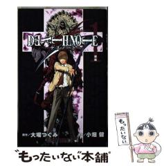 中古】 DEATH NOTE 1 （ジャンプ コミックス） / 大場つぐみ、小畑健