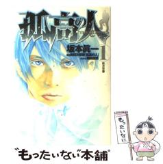 中古】 孤高の人 1 （ヤングジャンプコミックス） / 坂本 眞一、 新田