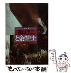 【中古】 熱砂の大陸 巻６/富士見書房/マーガレット・ワイス 熱砂の大陸 巻6 /富士見書房/マーガレット・ワイス